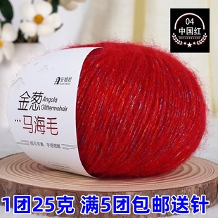 极光鎏金金葱马海毛毛线团丝光亮丝羊毛线棒针编织毛衣外套围巾线