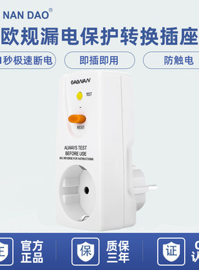 南岛欧规欧式欧标漏电保护器插头 PRCD转换器插座H3O-1外贸出口