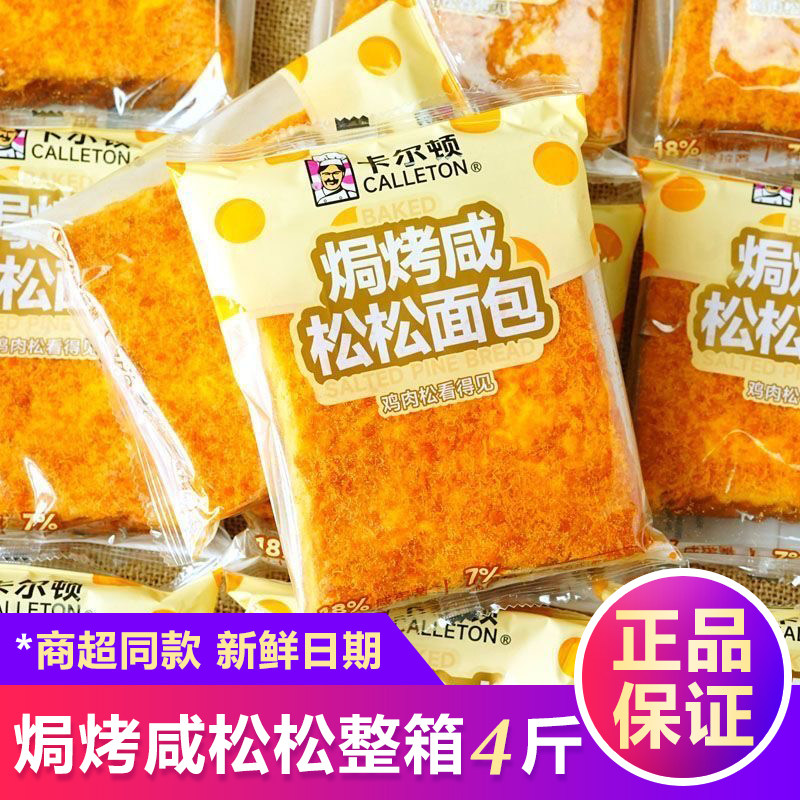 卡尔顿焗烤咸松松面包整箱早餐沙拉肉松面包办公室代餐饱腹零食品,零食/坚果/特产,吐司面包,淘宝优惠券,粉丝福利购,淘宝优惠卷