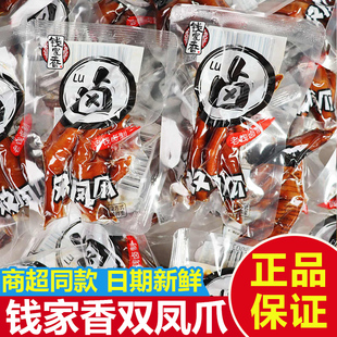 钱家香老卤双凤爪散装称重开袋即食鸡爪休闲追剧解馋鸡肉零食小吃