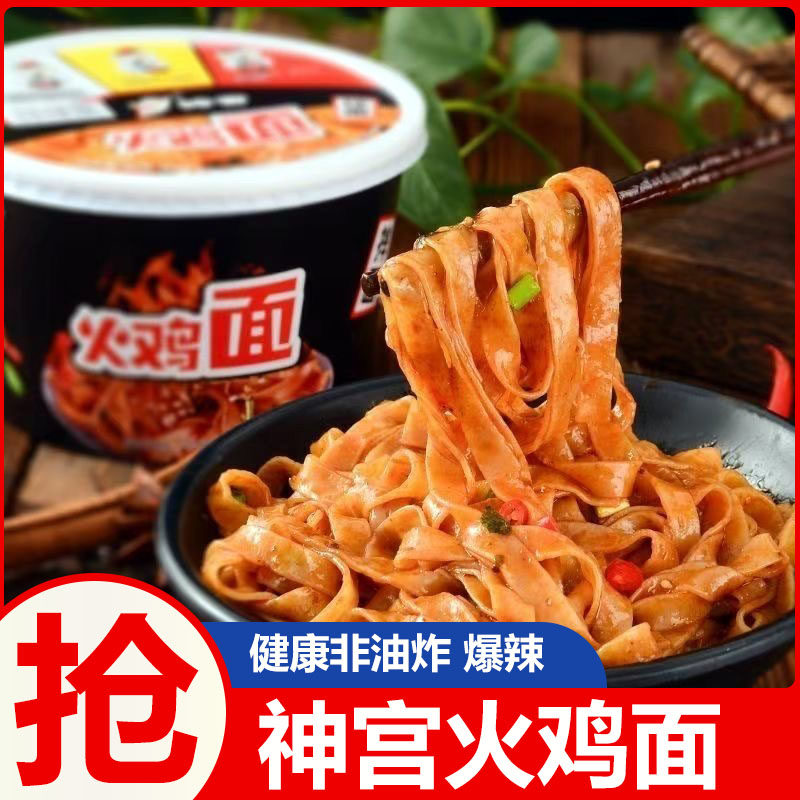 神宫非油炸火鸡面拌面桶装方便面速食泡面桶装整箱批发极速发货图片