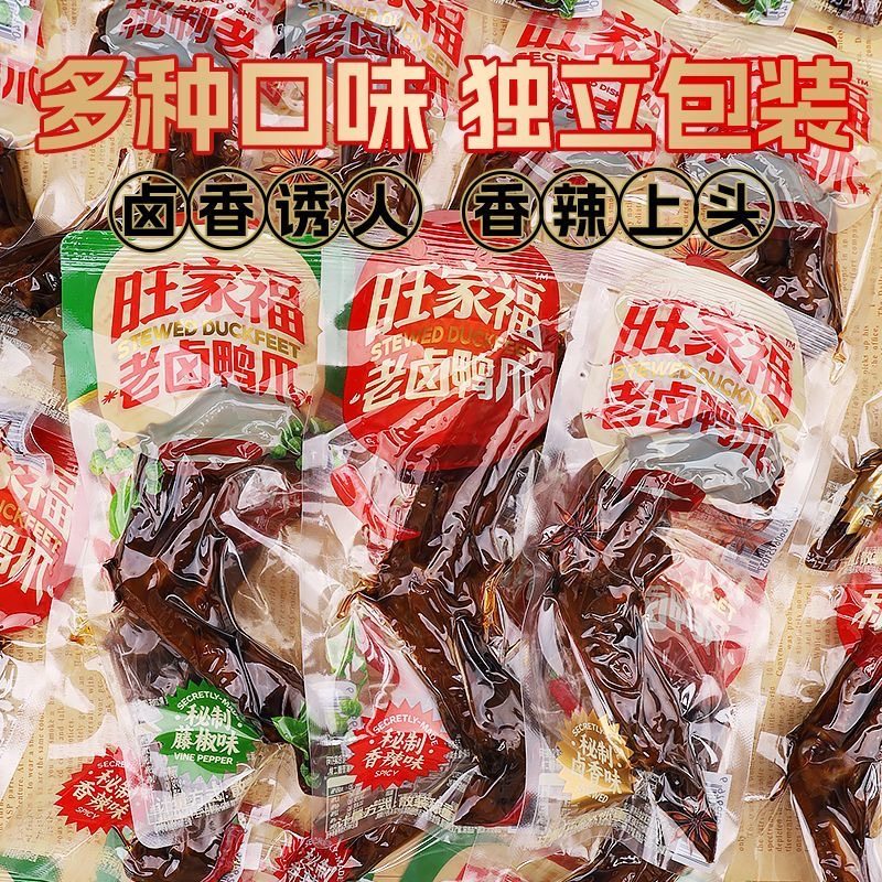 旺家福老卤鸭爪鸭掌香辣卤香鸭肉卤味开袋即食便宜办公休闲小零食,零食/坚果/特产,鸭肉零食,淘宝优惠券,粉丝福利购,淘宝优惠卷