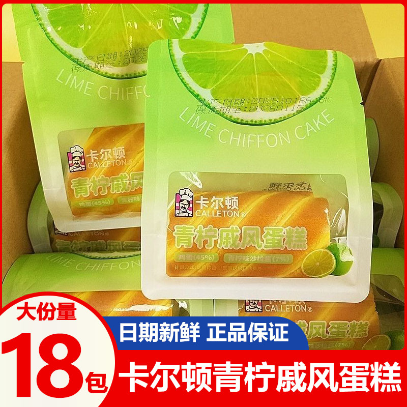 卡尔顿青柠戚风蛋糕散称沙拉酱夹心瑞士卷蛋糕下午茶解馋甜点心