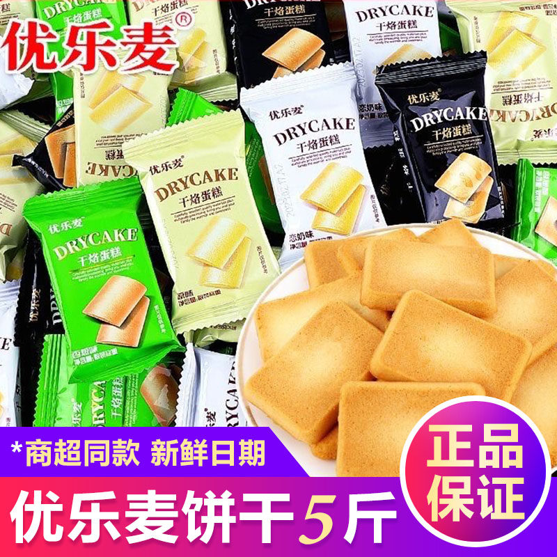 优乐麦干烙蛋糕鸡蛋煎饼干奶酪蛋糕片单独小包装零食休闲整箱批发