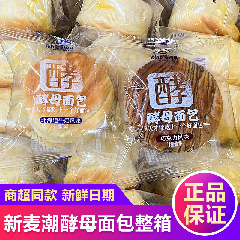 新麦潮天然黄油酵母面包北海道牛奶蛋糕学生早餐巧克力味休闲零食