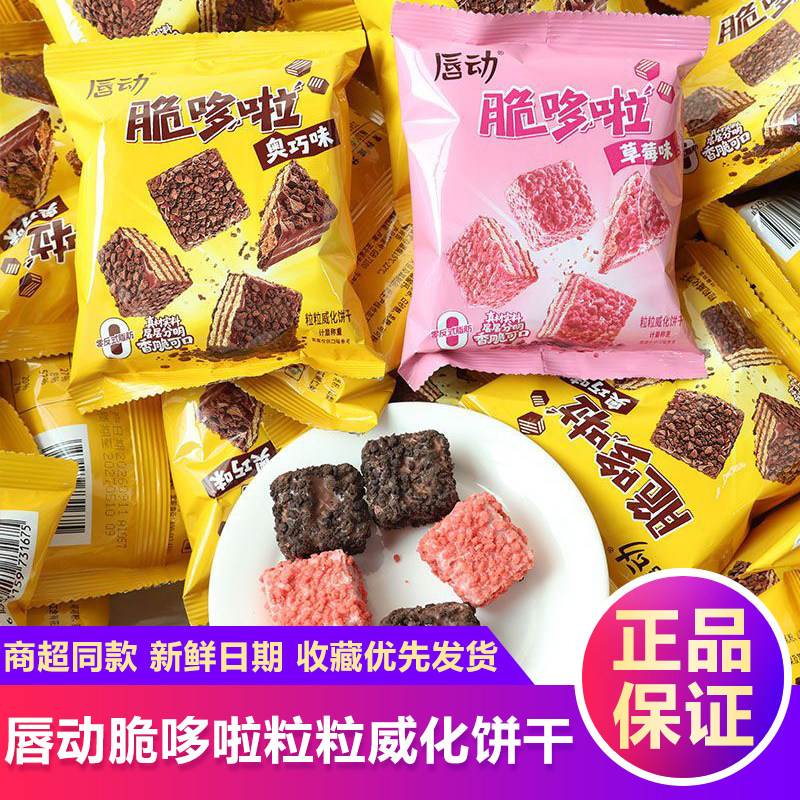 唇动脆哆啦粒粒威化饼干红丝绒味奥巧味整箱4斤独立包装休闲零食