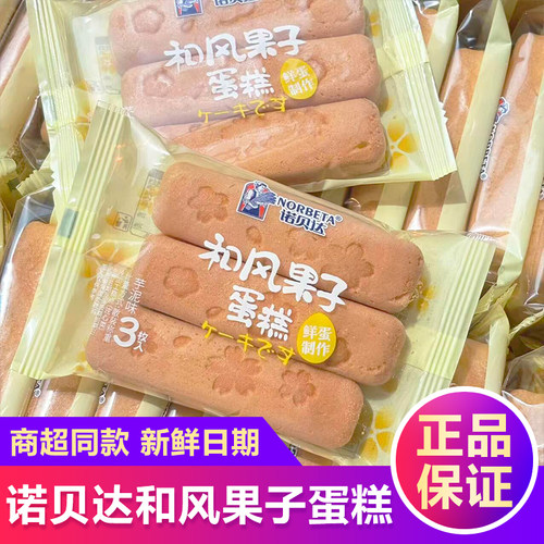 诺贝达和风果子蛋糕芋泥味学生营养早餐办公零食网红休闲食品