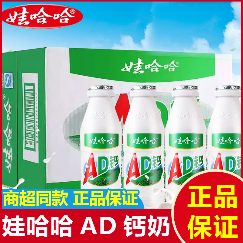 娃哈哈AD钙奶220g*10大瓶整箱早餐饮料娃哈哈儿童乳酸牛奶