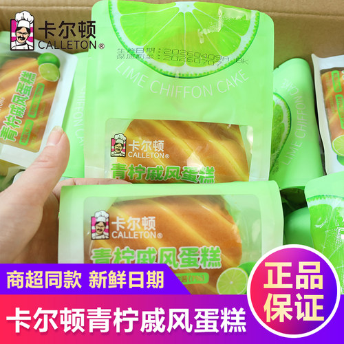 卡尔顿青柠戚风蛋糕散称沙拉酱夹心瑞士卷蛋糕下午茶解馋甜点心