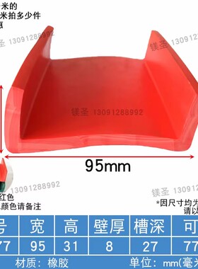 35*95卡80红色橡胶U型厚一口包边防撞封边封口防尘装饰耐老化胶条