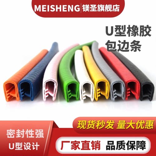 镁圣护口装饰卡槽条铁皮包边胶条