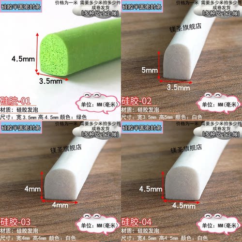 镁圣硅胶发泡密封条烤炉防尘条