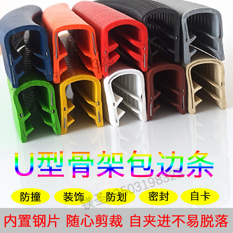 防撞防划防震U型包边装饰条镁圣