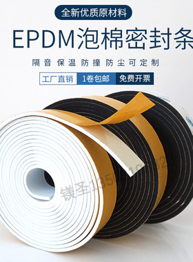 黑色EPDM泡棉带白皮纸背胶高粘性填缝矩形密封条宽10/15/20/30/40