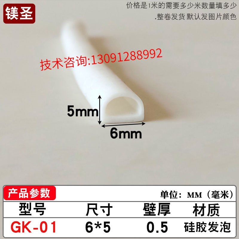 硅胶发泡D型空心半圆门窗隔音耐老化机械易安装耐高温减震防撞条,基础建材,密封条,淘宝优惠券,粉丝福利购,淘宝优惠卷