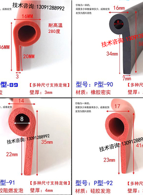 36*16红色硅胶密实P型防水止水条耐高温机械设备蒸饭机橡胶密封条