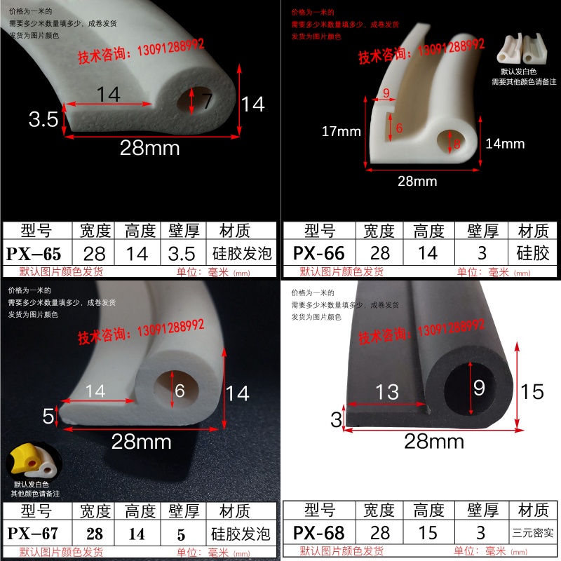p型9字硅胶发泡密封烤箱冷库厢门异型胶条机械设备防撞隔音密封条