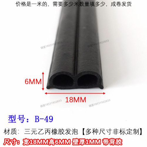 18三元发泡自粘带背胶防水防风