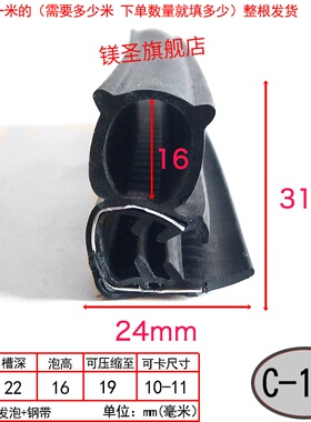 31*24mmU型侧泡带钢带耐磨损密封条钢带自卡紧防撞防水防尘密封条