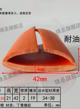 宽42高21 橙色丁青耐油一口U型包边条机械设备防撞护边边缘保护条
