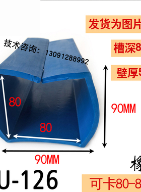 90*90 包80毫米方管蓝色宽一口U型包边防撞防水防尘保护套密封条