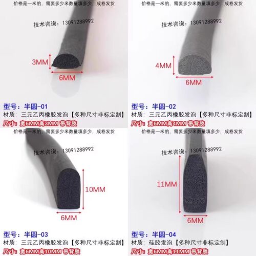 三元发泡实心半圆自粘带背胶电柜