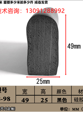 25*49mmD型硅胶发泡实心半圆密封条耐低高温机械设备防撞减震胶条