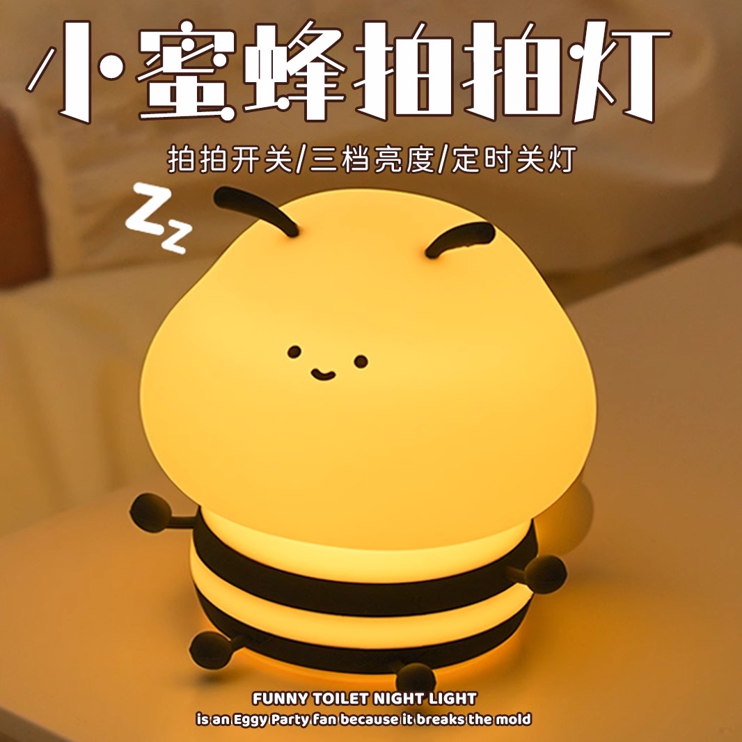 蜜蜂可爱床头卧室婴儿儿童拍拍灯