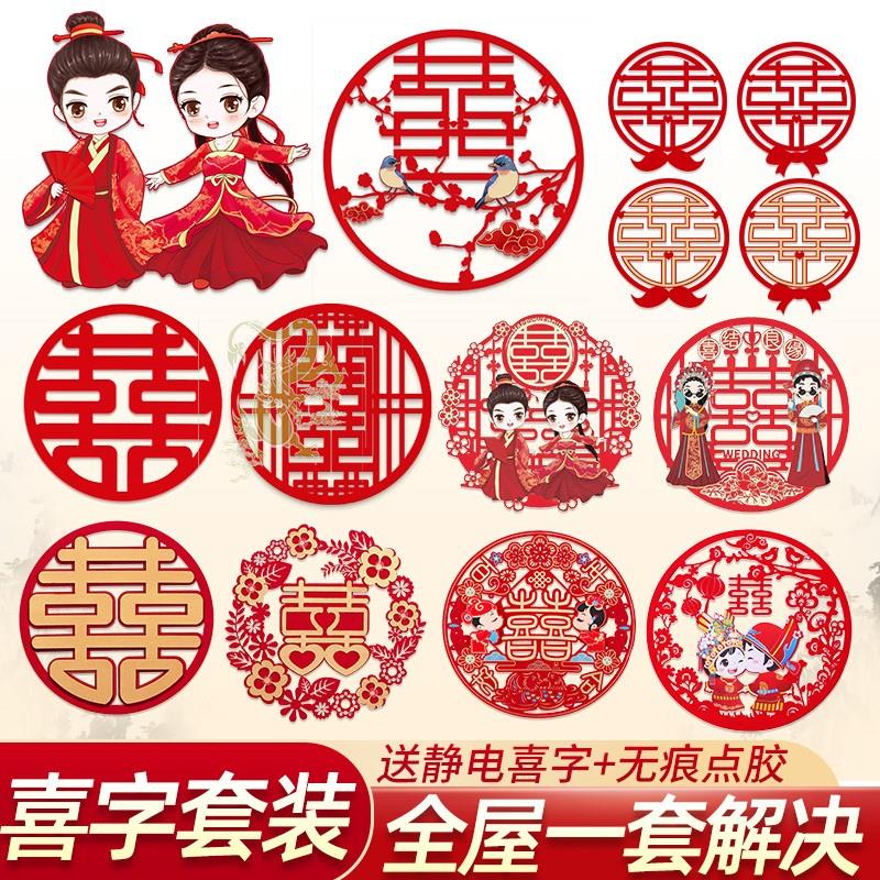 结门婚用各种大喜贴花喜字结婚专用大立体窗户贴花婚礼贴纸字套装