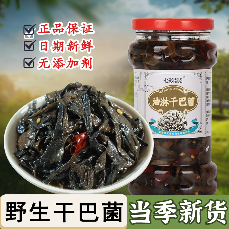 云南特产干巴菌新货野生干巴菌酱干巴菌新鲜油淋干巴菌干货