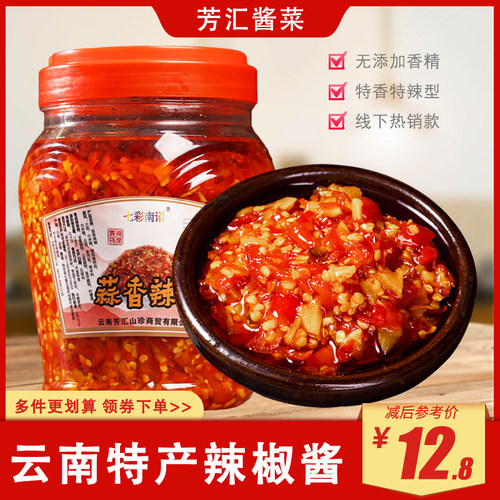云南特产辣椒酱蒜蓉辣椒酱