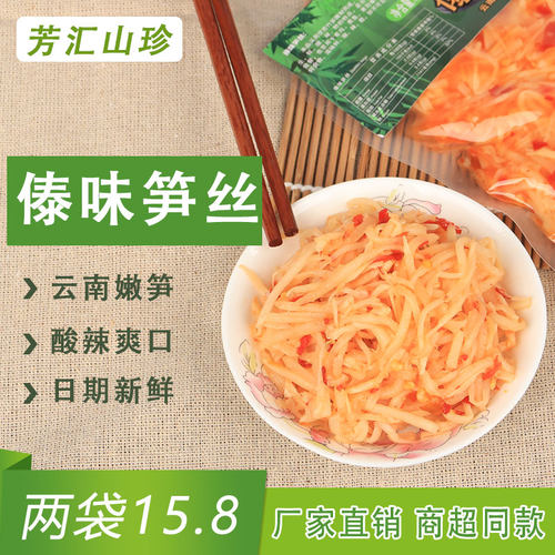 西双版纳傣味笋丝酸辣爽口
