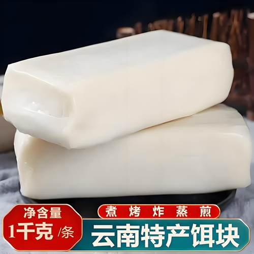 云南饵块2斤一个纯大米筒子饵块
