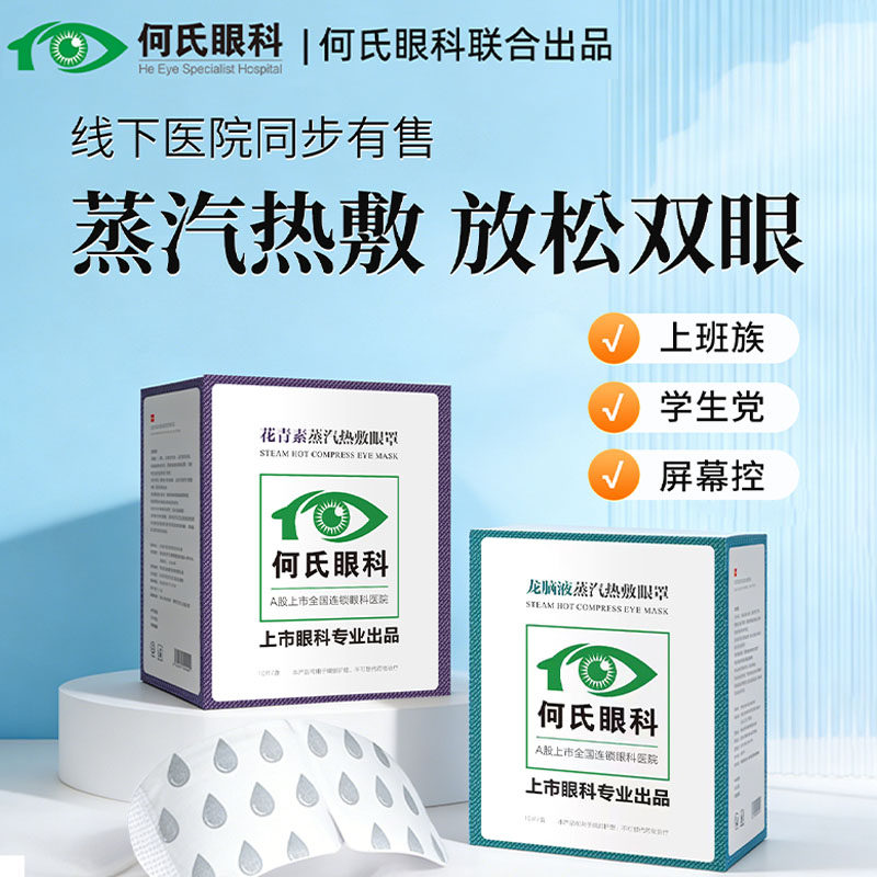 水梯度蒸汽眼罩热敷遮光助眠学生青少年儿童可用舒适温润成人