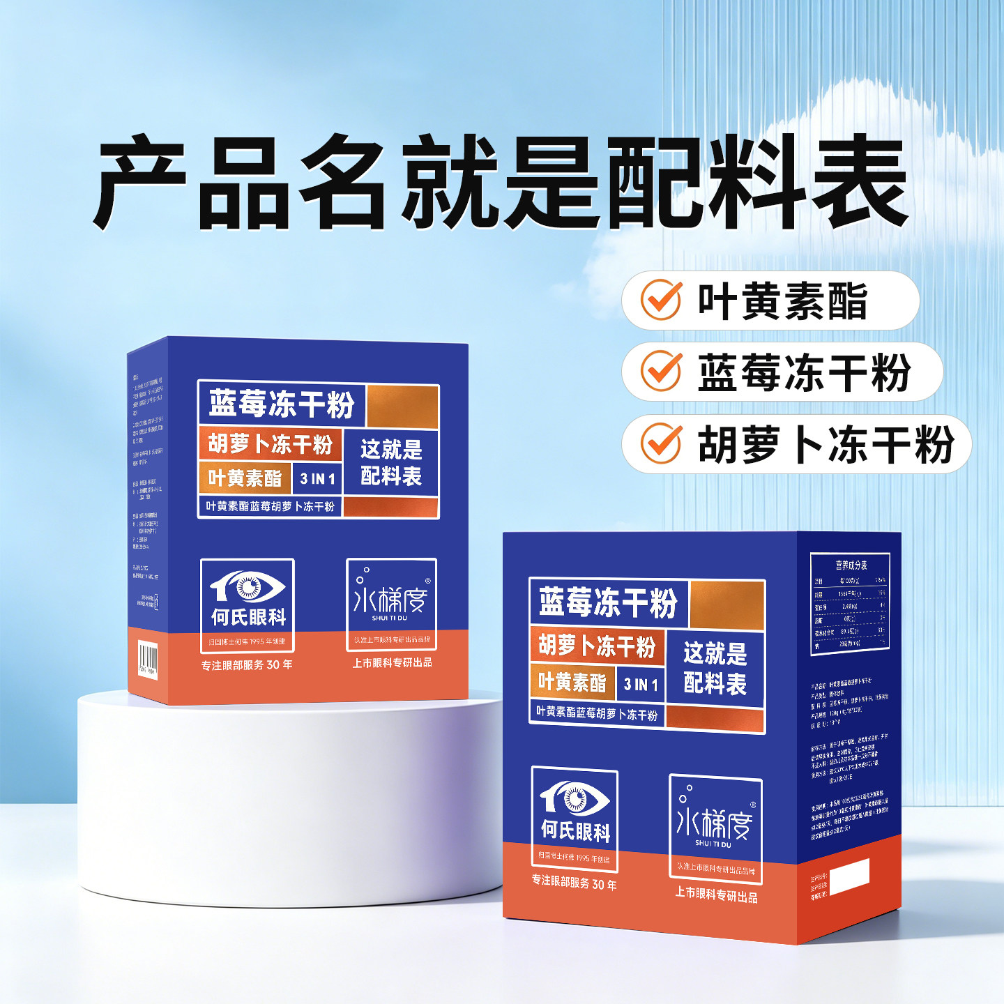 水梯度叶黄素酯蓝莓胡萝卜冻干粉图片