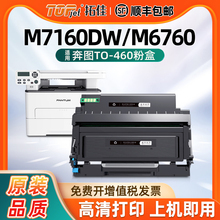 适用原装奔图m7160dw粉盒to460粉盒P3060dw碳粉盒p3022dws硒鼓M6760DW墨粉盒M6860FDW打印机墨盒pantum