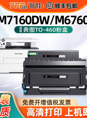 适用原装奔图m7160dw粉盒to460粉盒P3060dw碳粉盒p3022dws硒鼓M6760DW墨粉盒M6860FDW打印机墨盒pantum