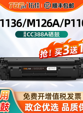 适用惠普m1136硒鼓CC388A硒鼓 HP1108 p1106 1007 p1008 m1213nf 1216nfh墨粉m128fn m126a/nw打印机 88a碳粉