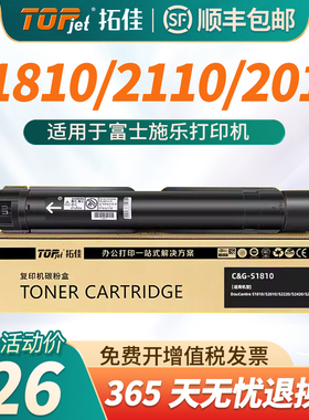 适用富士施乐S2110粉盒S2011 S2520 S1810墨盒Docucentres S2420 2150n 2350nda墨粉2220碳粉2010n打印机粉筒