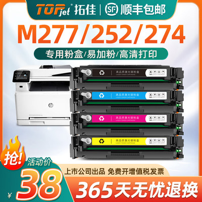 适用惠普m277dw硒鼓hp252n m277n彩色激光打印机Laser m274n墨粉盒CF400碳粉m252n cf400a hp201a m252dw墨盒