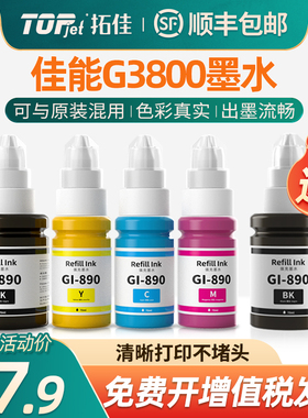 g3800彩色墨水四色通用canon佳能打印机3800墨盒加墨专用耗材GI890彩墨补充油墨颜料墨汁彩印黑色彩印380磨水