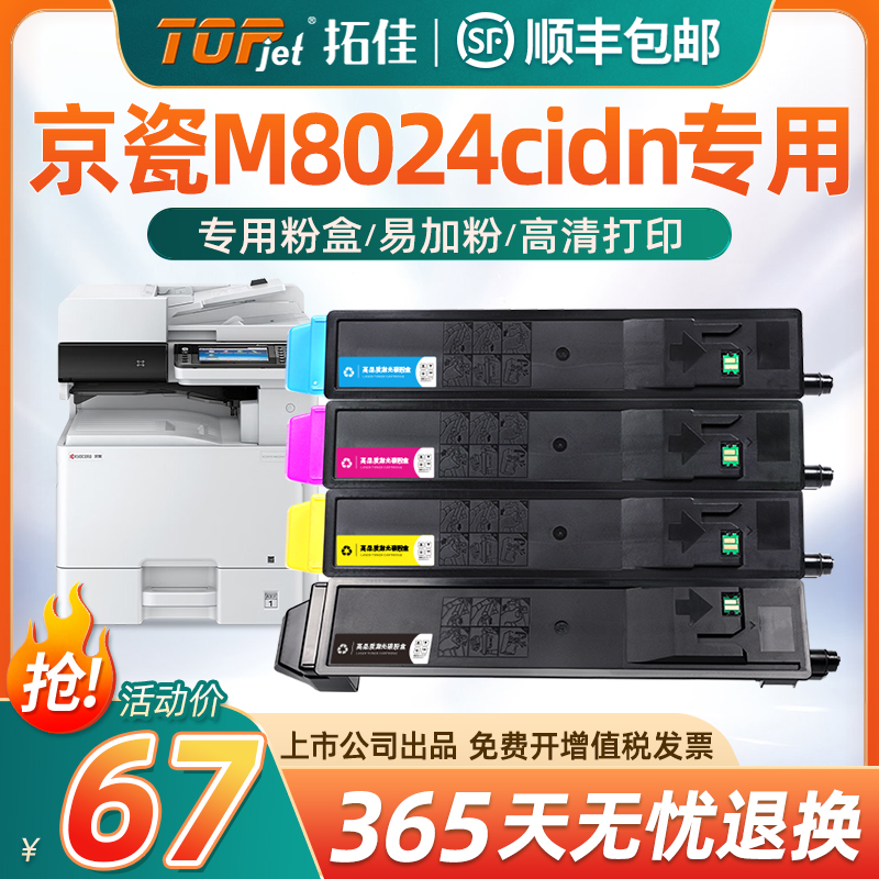 适用京瓷M8124cidn粉盒TK-8118粉盒M8130复印机墨粉kyocera M8224打印机墨盒M8228 TK-8128硒鼓彩色原装品质