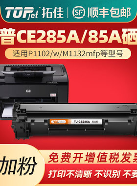 适用惠普hp CE285A 85A硒鼓适用佳能MF3010 LBP3018 LBP6018 LBP3108 CRG925 CRG912 hp P1102 M1132粉墨盒