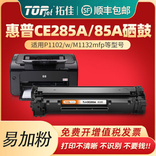 CRG925 M1132粉墨盒 85A硒鼓适用佳能MF3010 P1102 CRG912 LBP3108 LBP6018 LBP3018 CE285A 适用惠普hp