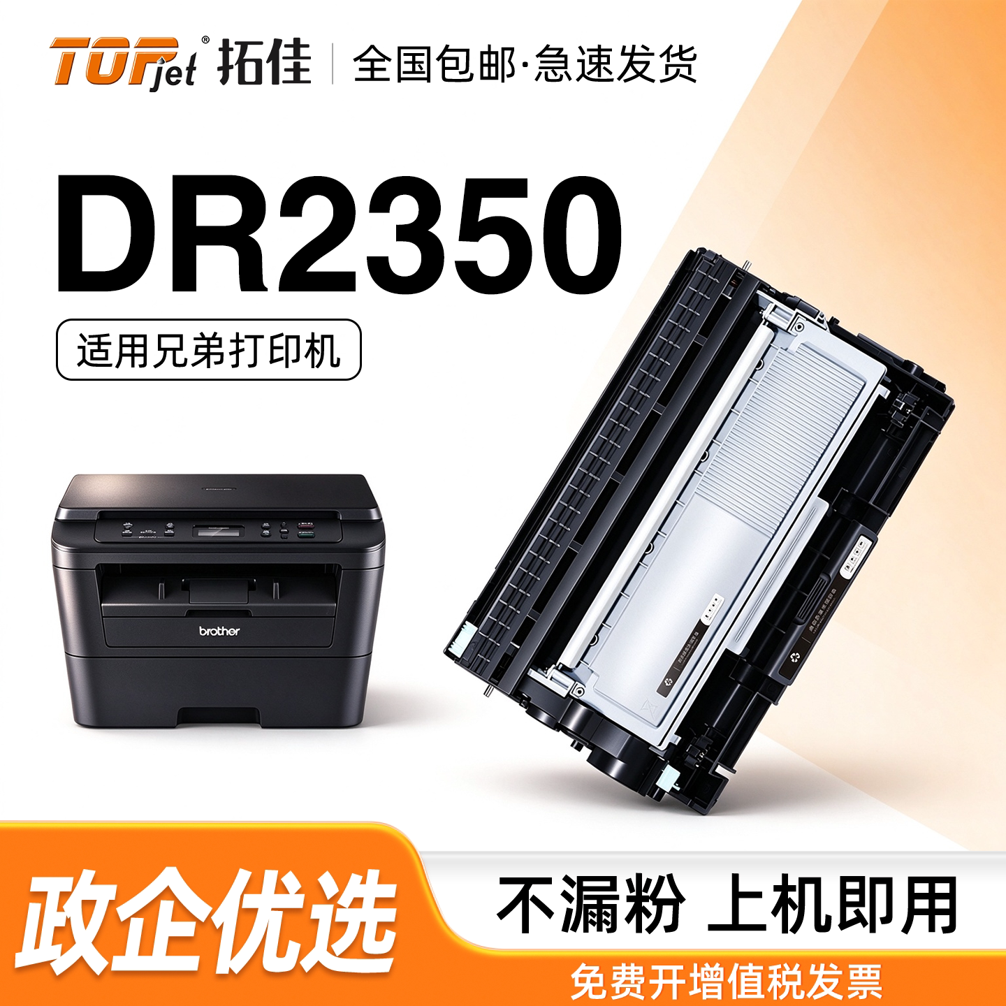 适用兄弟DR2350硒鼓brother激光打印机感光鼓TN2325成像鼓兄弟复印打印一体机粉盒晒鼓DR2350鼓架TN2312墨盒