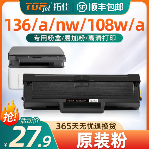 拓佳硒鼓/粉盒高黑还原上机即用