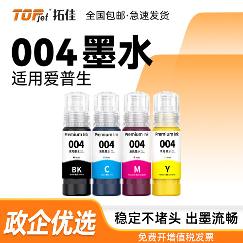 拓佳色彩艳丽品质墨水高清打印