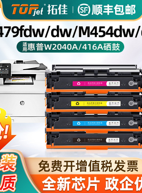 适用惠普m479fdw硒鼓hp416a w2040a硒鼓 m454nw m479dw粉盒m454dw墨粉盒 m454dn墨盒 M479fnw打印机硒鼓