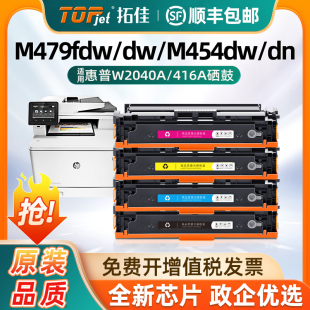 m454dn墨盒 适用惠普m479fdw硒鼓hp416a m479dw粉盒m454dw墨粉盒 m454nw M479fnw打印机硒鼓 w2040a硒鼓