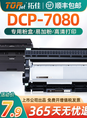 7080墨盒适用兄弟牌DCP7080打印机粉盒tn2325可加粉型可再次加墨碳粉盒dcp-7080激光一体机硒鼓DR2350墨粉盒